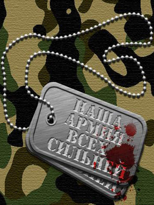 армейский жетон