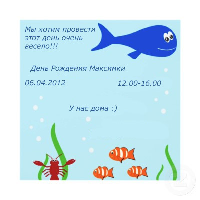 открытка к морскому приключению